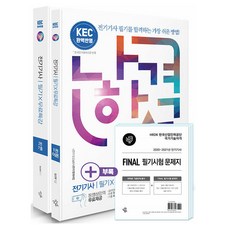 나합격전기기사