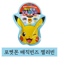 포켓몬달콤젤리빈