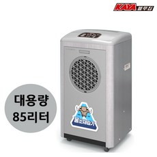 가야 블루칩 물소제습기 업소용 산업용 70평 80평 90평형 (물통형) KY-8554U uc, KY-8554U uc (자연배수)