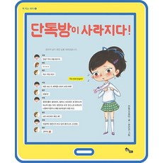 웅진북센 단톡방이 사라지다 - 책 먹는 하마 2, 상품명, One color | One Size