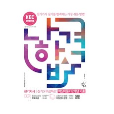 나합격전기기사실기
