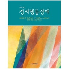 정서행동장애