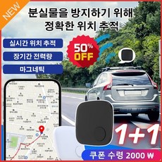 1+1 [스텔스] GPS 글로벌 위치추...