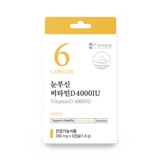 눈부신비타민d4000iu