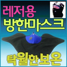 레져용 방한마스크 비비드몰(겨울/스포츠/스키장), 레저용방한마스크-랜덤 - 스키장마스크