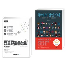 좋아요살인시대