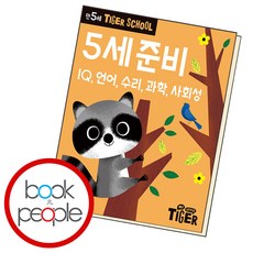 Tiger School 만5세 5세준비:IQ 언어 수리 과학 사회성, 삼성출판사