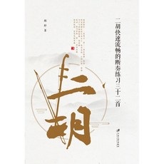 골프어프로치 얼후 스피드 유창 연습용 삼십 서적 플래그샵 문헌 홈페이지 강소성 대학 출판사 유한 책임 회사, 기본