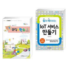 코딩한쇼의활용