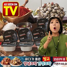 tv홈쇼핑방송중 이숙 벌교 통꼬막 간장 양념 꼬막 꼬막장 꼬막살 무침 120gX13통 HACCP인증, 13통, 120g