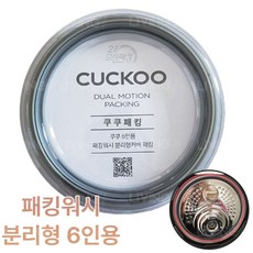 쿠쿠6인용 압력밥솥 고무패킹교체 CRP-JHTS0660FS 이중모션
