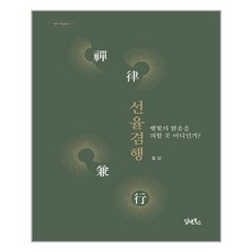 선율겸행