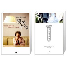 최성애박사의행복수업