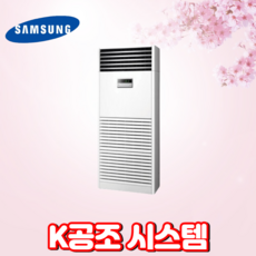  삼성냉난방기 인버터에어컨 중대형 AP-SG583H 스탠드냉온풍기 업소용 58평 