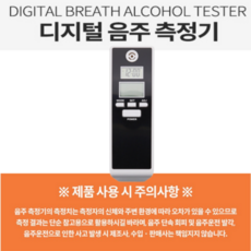 맥주음주측정