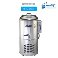 슬러시아 SL-50 식당용 육수냉장고 슬러시 제빙기