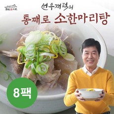 [선우재덕] 통째로 소한마리탕 800g, 8개