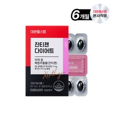 장대원 잔티젠 다이어트(6박스/6개월분)