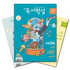 [북진몰] 월간잡지 중학독서평설 1년 정기구독, (주)지학사