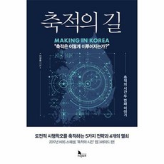 축적의길