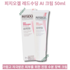 피지오겔 레드수딩 AI 크림 50ml, 1개