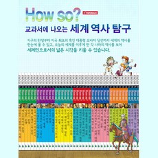 howso세계사