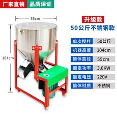 사료믹서기 농장 과립 건조 기계 조미료 분말 교반기 초고속 50kg 사료 블렌더 혼합, 50kg스테인리스스틸전체세트-뚜껑포함