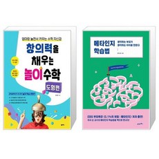 메타인지학습법