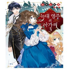 re제로부터시작하는이세계생활29