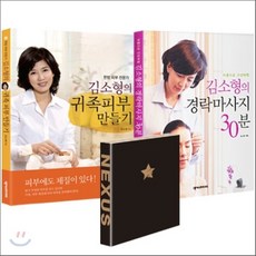 김소형의귀족피부만들기