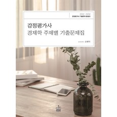 감정평가사기출문제집