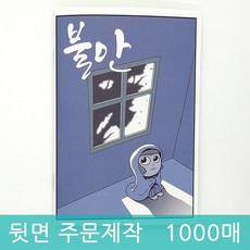 [토기장이와진흙] 기독교 만화전도지 