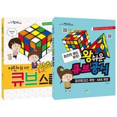 큐브공식책
