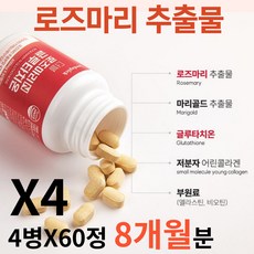 로즈마리 추출물 등 복합물 비오틴 비오틴업 플러스 카르노산 글루타치온 효모 가루 분말 정 식약청 인증 마리골드 제주메리골드 보르네올 저분자어린콜라겐펩타이드 12개월분 12박스, 60정, 4개, 60정