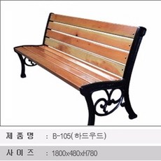 야외하드우드벤치