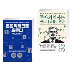 (서점추천) 돈은 빅테크로 흐른다 + 투자의 역사는 반드시 되풀이된다 (전2권), 액티브