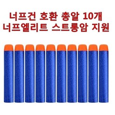 너프건스트롱암