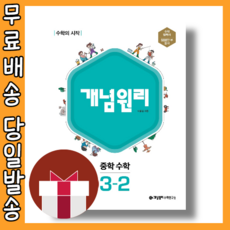 중등3-2개념원리