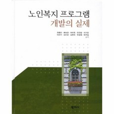 노인복지프로그램