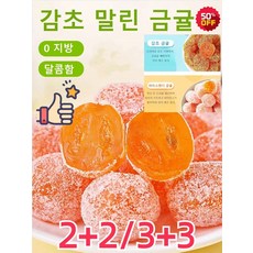2+2/3+3 아이스캔디 감초 말린 금귤 쫀득한 금귤 말린 귤칩 가래를 삭이고 기침을 멎게 하는 말린 금귤 500g, [1개] 아이스캔디 금귤 500g