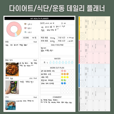 굿노트 속지 데일리 다이어트 운동 / 식단 플래너 노타빌리티 xodo pdf 서식, PDF 파일