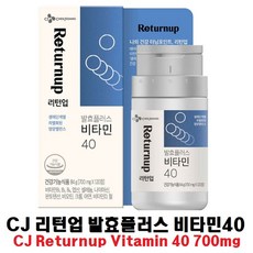 희망마트_노바렉스 CJ리턴업 발효비타민40 700mg 120정 x 2병_HOM, 이상품쪼아, 이상품쪼아