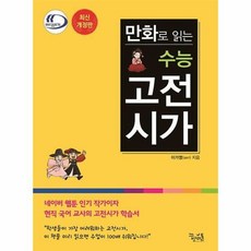 만화로보는고전시가