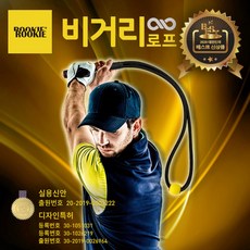 [루키루키 비거리로프] 백돌이탈출 비거리증가 스윙연습기