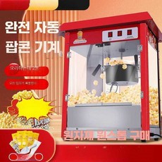 팝콘제조기 업소용 뻥튀기 팝콘메이커 팝콘기계 영화관람용품, (업그레이드된 핑크배수모델) 플랫탑 팝콘 기계