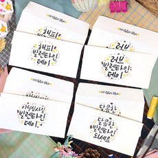 발렌타인데이 캘리그라피 손글씨 초코렛 상품권 티켓 용돈 가로 종이 봉투 20매입 세트, 11-발렌타인캘리혼합