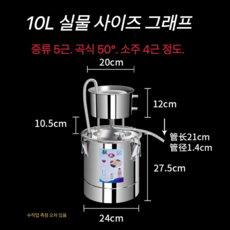 소주 알콜 증류기 가정용 양조 증류 기계 다용도, 10L 와인 패키지 304