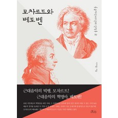 모차르트책