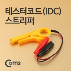 idc단자코드