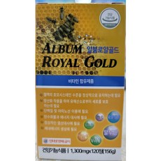 알붐로얄골드